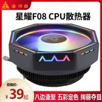 F08 Jinhetian Xingyao พัดลม CPU หลากสีหม้อน้ำ CPU โฮสต์คอมพิวเตอร์เดสก์ท็อปใบ้ Intel 1700