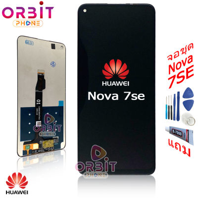หน้าจอ Huawei Nova 7SE (ปรับแสงได้) จอชุด LCD พร้อมทัชสกรีน จอ + ทัช Huawei Nova7 SE แถมฟรีชุดไขควง กาวติดโทรศัพท์