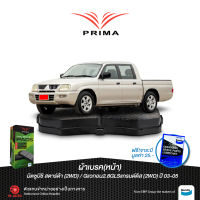 ผ้าเบรคPRIMA(หน้า)มิตซูบิชิ สตาร์ด้า(2WD)/G แวกอน 2.8GLS แกรนด์ดิส(2WD) ปี03-05/ PDB 1308