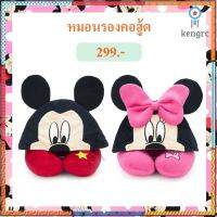 Disney ลิขสิทธิ์แท้ ตุ๊กตา หมอนรองคอ มีฮู๊ด มิกกี้ มินนี่ : Mickey Minnie ยอดขายดีอันดับหนึ่ง