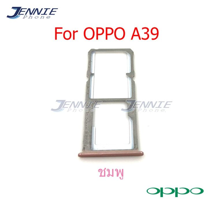 ถาดซิม OPPO A39/A57 ถาดซิมนอก OPPO A39/A57 ถาดใสซิม Sim A39/A57