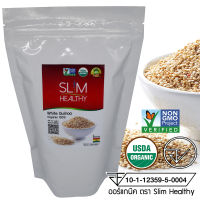 ควินัว ขาว 500 กรัม ออร์แกนิค Organic White Quinoa คีนัว สีขาว ข้าวคีนัว ข้าวควินัว Slim Healthy