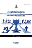 HED4502 (HA452) 55160 สังคมศาสตร์ทางสุขภาพ