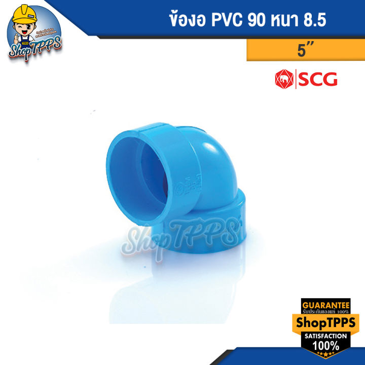 ข้องอ-pvc-90-แบบบาง