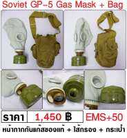 หน้ากากกันแก๊ส ของแท้ โซเวียต รัสเซีย  Soviet GP5 Gas Mask [ Original ] ร้าน BKK Militaria