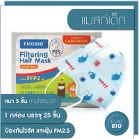 [กล่องบรรจุ 25 ชิ้น] [พร้อมส่งทันที] FUXIBIOหน้ากากอนามัยสำหรับเด็ก FFP2 มาตรฐานยุโรปเทียบเท่าN95 ทุกชิ้นบรรจุซองปิดสนิทลดการปนเปื้อน