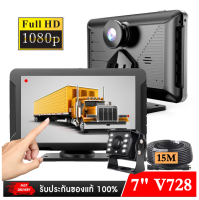 กล้องติดรถบรรทุก กล้องรถบัส 12-24v จอทัชสกรีน บันทึกวีดีโอได้ 7"C728 TouchScreen 1080P ภาษาไทย สต็อกในไทย พร้อมส่ง