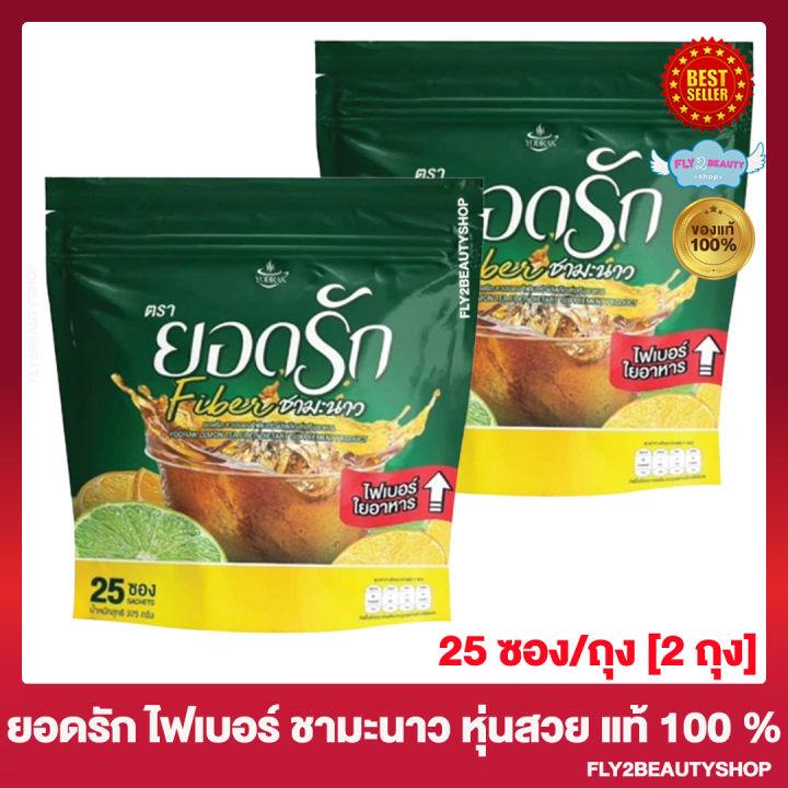 ชามะนาวไฟเบอร์-ยอดรัก-rodrak-fiber-lamon-tea-ยอดรักชามะนาว-ไฟเบอร์ชามะนาวยอดรัก-25-ซอง-ถุง-2-ถุง