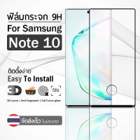 Samsung Galaxy Note 10 กระจกนิรภัย กาวเต็มจอ ใส่เคสแล้วไม่ดันขอบกระจก  สีดำ ฟิล์มกันรอย - Premium Tempered Glass 9H 3D Full Glue Samsung Galaxy Note 10 Black