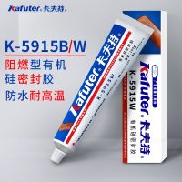 Kraft k-5915W white rtv silicone rubber electronic sealant insulating electrical components fixed electronic product waterproof sealant 5915B black flame retardant silicone industrial adhesive