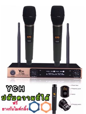 YCH ไมค์ลอยคู่ ไมโครโฟนไร้สายUHF ปรับความถี่ได้ ไมค์ประชุม ไมค์ร้องเพลง ฟรีกันกระแทกไมโครโฟน 2ตัว( รุ่นYHC LC-998)