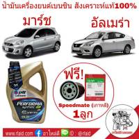 PTT ปตท Performa Evotec อีโวเทค 0W-20 3ลิตร สังเคราะห์แท้ 100% เบนซิน มาตรฐาน API SP ขนาด 3 ลิตร แถมกรองเครื่อง S/M 1ลูก