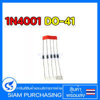 (จำนวน 5 ชิ้น) DIODE ไดโอด 1N4001 1N5399 1N5404 1N4937