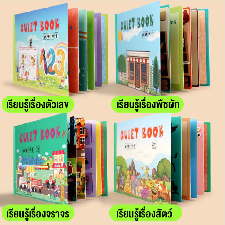 หนังสือเด็ก-หนังสือquiet-book-หนังสือตัวต่อ-หนังสือกิจกรรม-หนังสือเสริมพัฒนาการ-หนังสือฝึกสมอง-มี4หมวดหมู่ให้เลือก-สินค้าพร้อมส่ง