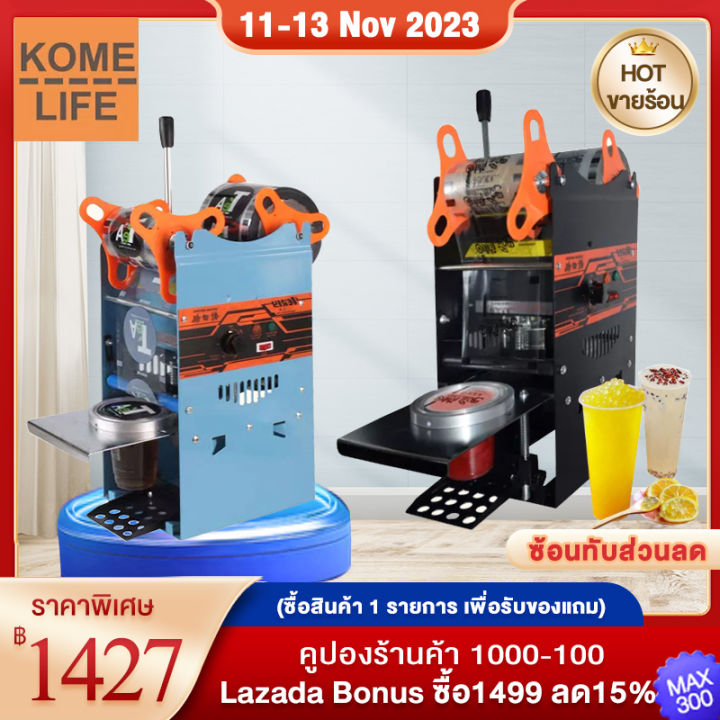 kome-life-เครื่องซีลแก้ว-เครื่องซีลฝาแก้ว-เครื่องซีลแก้วชานม-เครื่องซีลแก้วกาแฟ-เครื่องซีลฝา-เครื่องซีลแก้วชานมไข่มุก-เครื่องซีลปากแก้ว