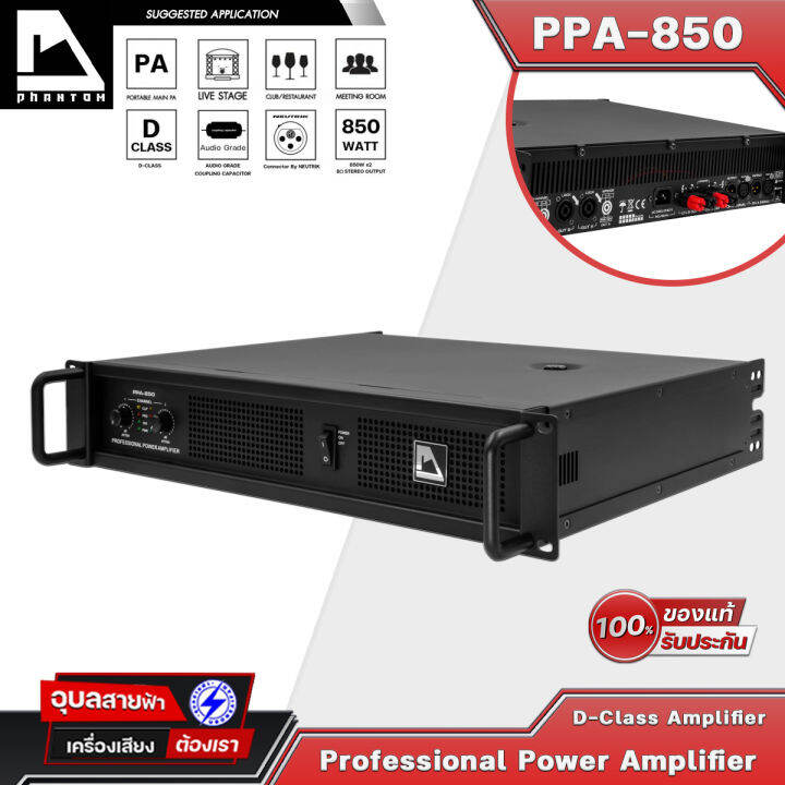 PHANTOM เพาเวอร์แอมป์ PPA-850 แอมป์ขยายเสียง 850W + 2Ch เครื่องขยาย ...