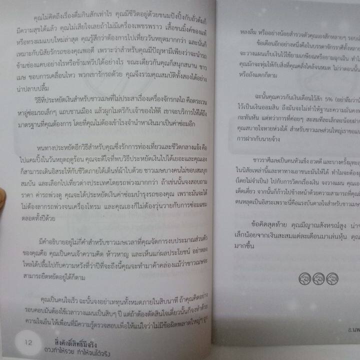 หนังสือ-สิ่งศักดิ์สิทธิ์มีจริง-ดวง-ทำให้รวย-ทำให้จนได้จริง-หนังสือโหราศาสตร์-ดูดวง-winwinbookshop