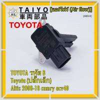 ***ราคาพิเศษ***AIR FLOW SENSOR แอร์โฟร์ใหม่แท้ Toyota (ปลั๊กเล็ก) สำหรับ  TOYOTA รหัสB Altis 2008-18 camry acv40 (พร้อมจัดส่ง)