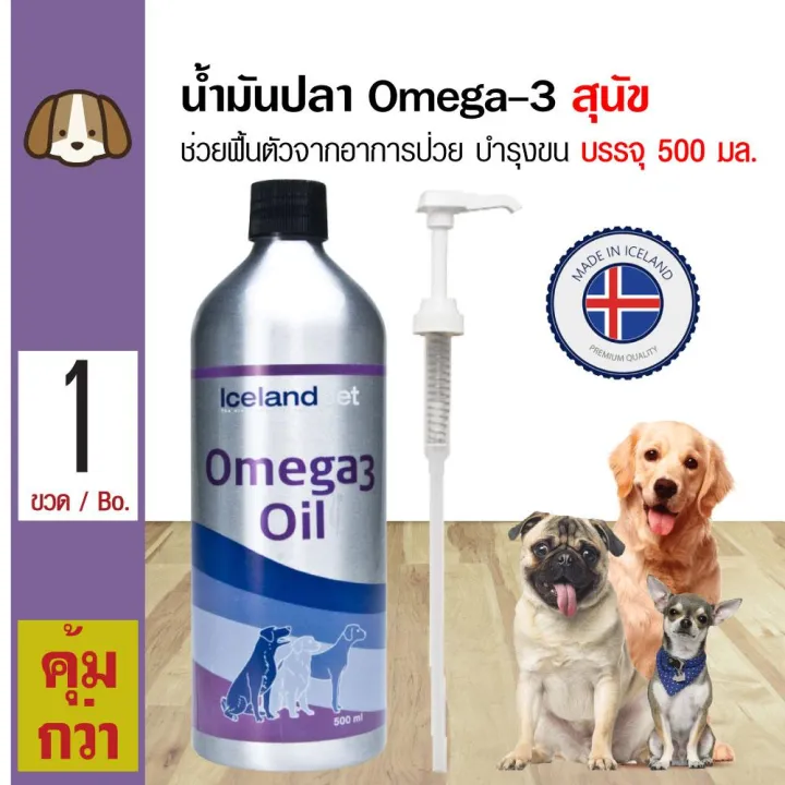 Iceland Pet Omega3 น้ำมันปลาเข้มข้น ช่วยฟื้นตัวจากอาการป่วย บำรุงขนและ