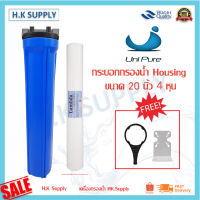 Uni pure กระบอกกรองน้ำ Housing  ขนาด 20 นิ้ว 4 หุน สีน้ำเงินทึบ (Blue) พร้อมชุดติดตั้ง Unipure