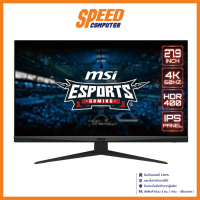 MSI G281UV - 27.9" IPS 4K 60Hz MONITOR (จอมอนิเตอร์) | By Speed Computer