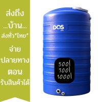 ถังเก็บน้ำ ยี่ห้อ DOS รุ่น ICE ขนาด 500,700,1000 ลิตร Lite WATER TANK แทงค์น้ำ ถังเก็บน้ำบนดิน ถังเก็บน้ำดอส ที่เก็บน้ำบนดิน