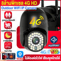 ?อัพเดทใหม่?4Gระยะไกล/wifi 8MP V380 CCTV กล้องวงจรปิดใส่ซิม4G กล้องวงจรปิด wifi กล้องวงจรปิดดูผ่านมือถือ 8ล้านพิกเซล วิสัยทัศน์กลางคืน30ม.ซูมภาพได้ 10เท่า มีระบบตรวจจับและเตือนภัย