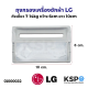 ถุงกรองเครื่องซักผ้า กรองเศษผ้าเครื่องซักผ้า LG ถังเดี่ยว 7-14kg กว้าง 6cm ยาว 10cm (แท้) อะไหล่เครื่องซักผ้า