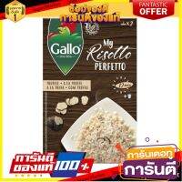 ?โปรสุดพิเศษ!!!? กาโล่ ข้าวรอซอสโต้ผสมเห็ดทรัฟเฟิล 175 กรัม - Risotto Rice with Truffle 175g Gallo brand ?ดีสุดๆ!!