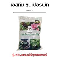 เอสทีม ซุปเปอร์พีท (Kekkil) สำหรับเพราะต้นกล้า ไม้ตระกูลอวบน้ำ | STEAM Super Pete (Kekkai) for seedlings succulent