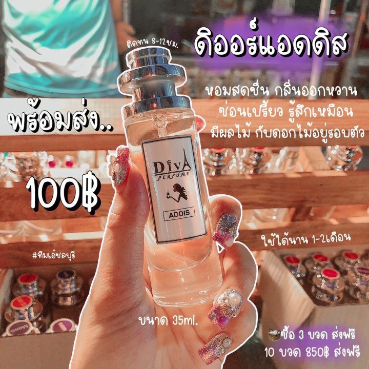 น้ำหอมดีว่า-diva-35ml-ขวดปกติ-หอมติดทน-6-12ชม-ยิ่งซื้อชิ้นที่-2-ยิ่งลด-ชิ้นที่-3ขึ้นไปฟรีค่าขนส่งจร้า-คลิกเลือกกลิ่นก่อนคร้า