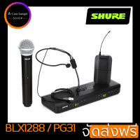 SHURE BLX1288 / PG31 J10 Wireless Combo System พร้อมชุดหูฟัง PGA31 และไมโครโฟนพกพา PG58