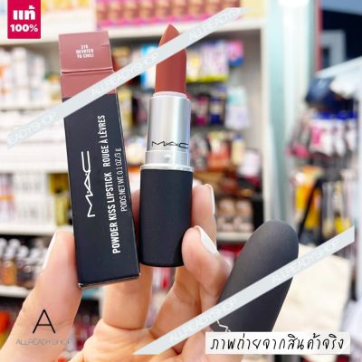 🥇Best Seller🥇  ของแท้ รุ่นใหม่   MAC  Powder Kiss Lipstick ขนาดปกติ 3 G. ( ฉลากไทย ผลิต 04/2565 )    ลิปสติกคุณภาพดีจาก M.A.C เนื้อแมตต์เนียนนุ่ม ให้ริมฝีปากดูสวย