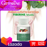 ไฟเบอร์ ไฟเบอรีน ผักอัดเม็ด กิฟฟารีน Giffarine Fiberine ผลิตภัณฑ์เสริมอาหารใยอาหารชนิดเม็ด giffarine