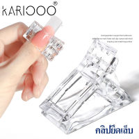 KIKO NAIL POLISH ตัวหนีบเล็บ ต่อโพลี่เจล ที่หนีบเล็บ สำหรับต่อเล็บ ด้วยกาวเจล (ที่หนีบเล็บ ต่อเล็บโพลี่เจล) NG97