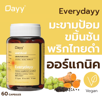 [Organic] Dayy Everydayy ขมิ้นชัน พริกไทยดํา มะขามป้อมออร์แกนิค 60 แคปซูล Everydayy Organic Tumeric Pepper Amla