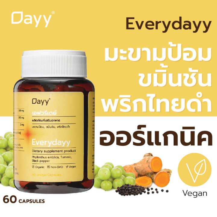 organic-dayy-everydayy-ขมิ้นชัน-พริกไทยดํา-มะขามป้อมออร์แกนิค-60-แคปซูล-everydayy-organic-tumeric-pepper-amla