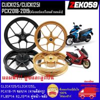 ล้อแม็ก KRYON สำหรับรุ่น CLICK125/CLICK125I, PCX2018-2019 (ต้องแปลงเรือนด้านหลัง) ลายก้ามปู ขนาด1.85*14-2.15*14 ขอบ14