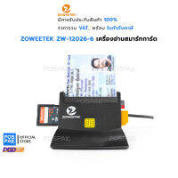 ZOWEETEK ZW-12026-6 เครื่องอ่านบัตรประชาชน เมมโมรี่การ์ด ไมโคร เอสดีการ์ด อ่านบัตรตามมาตรฐาน ISO 7816 การเชื่อมต่อแบบ USB 2.0 การรับประกัน 30 วัน