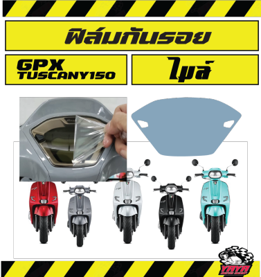 gpx tuscany 150 ฟิล์มกันรอยไมล์