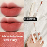 (พร้อมส่ง)​HERORANGE VELVET MATTE ลิปสติก ลิปแมท เนื้อกำมะหยี่ กลิ่นช็อคโกแลต