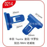 【JH】 Suitable for Corolla Reiz RAV4 old Vios front and rear surround buckle bumper clip D214