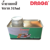 DRAGA น้ำยาลอกสี ขนาด 315ml. น้ำยาลอกสีเหล็กโลหะ ไม้ พลาสติก ลอกสีพื้นผิวต่างๆ โดยไม่ทำลายพื้นผิว