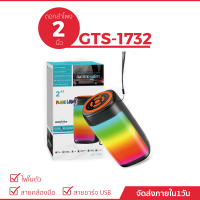 GTS-1732 ลำโพงบลูทูธ  2 นิ้ว  กระทัดรัด พกพาง่าย