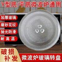 ◙✐┅ Microwave oven turntable diameter 24.5/27/31.5cm Y-shaped bottom chassis tray universal