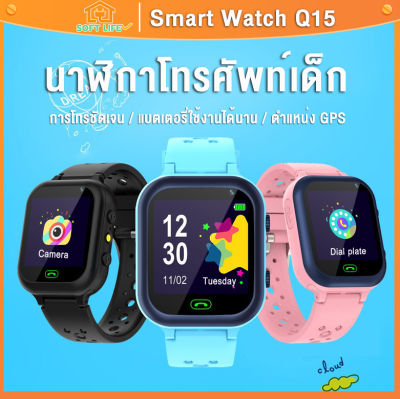 Smart Watch Q15 สมาร์ทวอทช์ นาฬิกาเด็ก Voice call นาฬิกานักเรียน นาฬิกาการโทร ถ่ายภาพ GPS นาฬิกาโทรศัพท์เด็ก หน้าจอสัมผัส1.44 นิ้ว