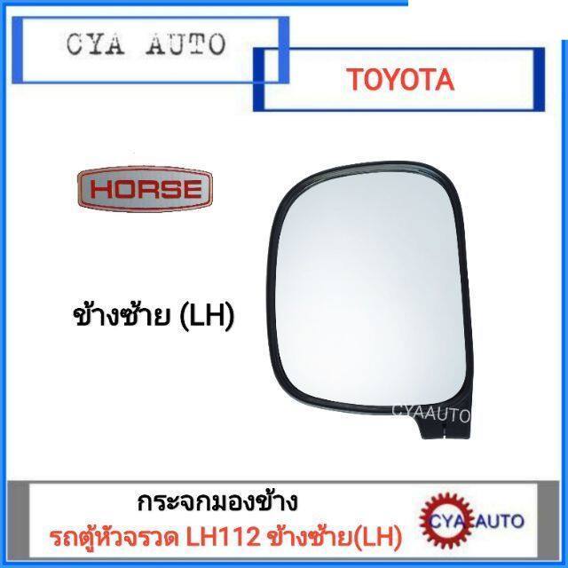 horse-กระจกมองข้าง-toyota-lh112-รถตู้หัวจรวด-ข้างซ้าย-lh-อะไหล่รถยนต์-คุณภาพดี