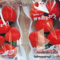 ส่งรถเย็นฟรี ❄️Amaoh Strawberry ??✨ สตรอเบอรี่ญี่ปุ่น เกรดพรีเมียม ส่งตรงจากญี่ปุ่น✈️  กล่อง 2 แพ็ค