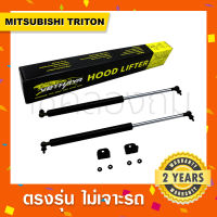 โช๊คค้ำฝากระโปรงหน้ารถ Mitsubishi Triton ?พร้อมส่ง มิตซูบิชิไทรทันกระบะ