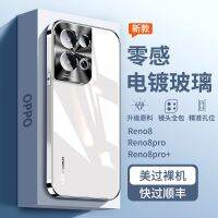 เหมาะสำหรับผิวนอก Opporeno8โทรศัพท์มือถือแผ่นกระจกไฟฟ้า Reno8pro ใหม่เลนส์ Reno8pro เคสโทรศัพท์แบบบางพิเศษแบบใหม่รวมทุกชิ้นฝาครอบป้องกันป้องกันการตก Oppo 10 0pp0รุ่นสำหรับผู้ชาย0ppo ผู้หญิง